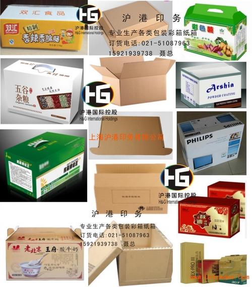 沪港印务生产食品包装纸箱,化妆品包装纸箱,家用电器包装纸箱
